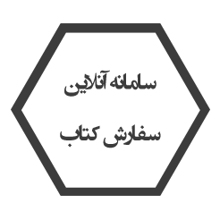سامانه سفارش کتاب