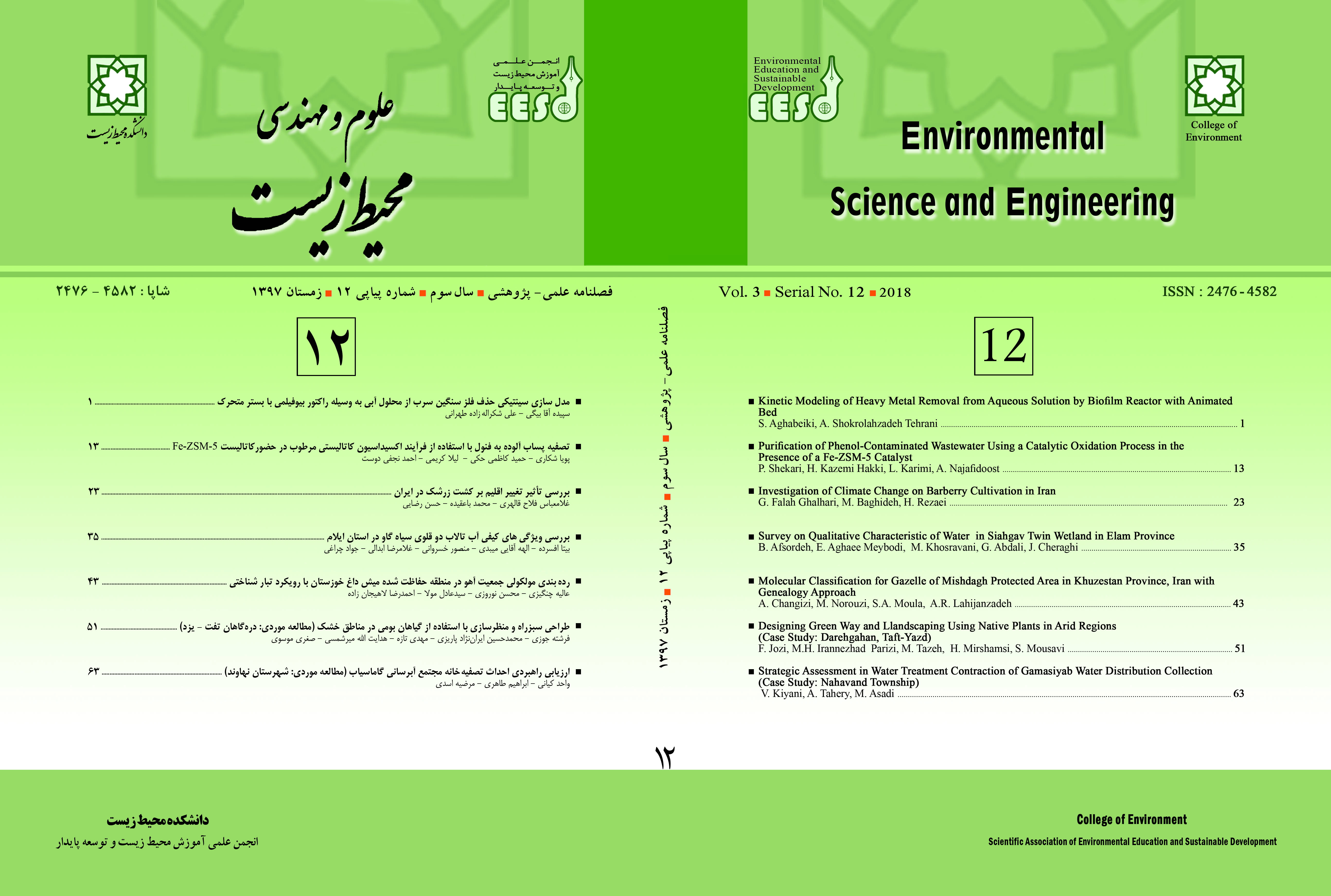 journal-of-environmetal-science