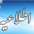 قابل توجه معرفی شدگان نهائي رشتههای شغلی هنرآموز، استادکار و دبیری کار و فناوری-تابستان ۱۴۰۴ (توانخواهان و کد ۱۹)