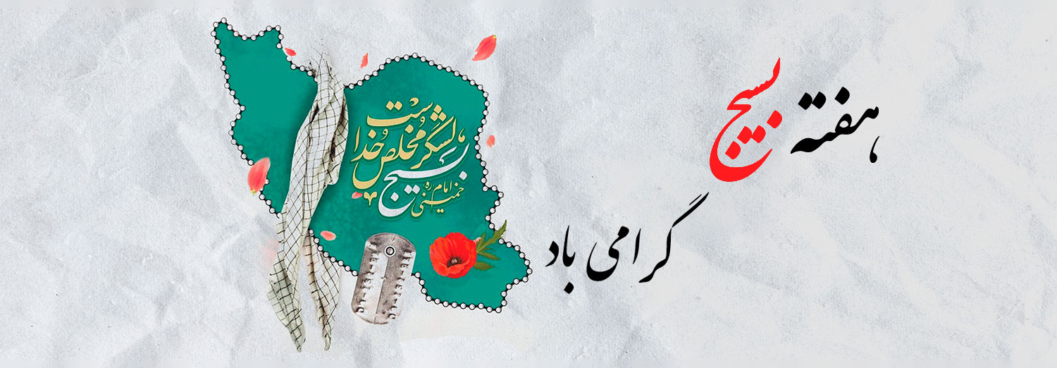 basij-week