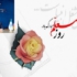 پیام رئیس دانشگاه تربیت دبیر شهید رجائی به مناسبت هفته بزرگداشت مقام معلم