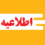 اساتید و پژوهشگران گرامی: