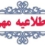 قابل توجه شرکت کنندگان در فراخوان دکتری بدون آزمون سال ۱۴۰۵