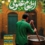 اطعام عید غدیر در موکب شهدای میناب دانشگاه تربیت دبیر شهید رجائی