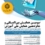 سومین همایش بینالمللی و شانزدهمین همایش ملی آموزش؛ فراخوان ارسال مقاله