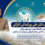 سخنرانی رئیس دانشگاه تربیت دبیر شهید رجایی در سی و نهمین اجلاس رؤسای آموزش و پرورش سراسر کشور