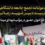 دعوتنامه تجمع جامعه دانشگاهی تربیت دبیر شهید رجائی ویژه شب ۲۰۰ بعثت ملت ایران