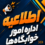 اطلاعیه شماره ۴: ثبت درخواست خوابگاه دانشجویان پسر مقطع کارشناسی – ورودی های ۱۴۰۱ الی ۱۴۰۴