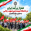 # اهتزاز پرچم ایران در دانشگاه تربیت دبیر شهید رجائی