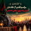 گزارش تصویری | مراسم تقدیر از خادمان کاروان پیادهروی اربعین حسینی