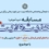 حدیث ولایت ۲۰