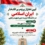 آیین اهتزاز پرچم پرافتخار جمهوری اسلامی ایران همراه با گرامیداشت هفته دفاع مقدس