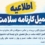 اطلاعیه تکمیل کارنامه سلامت دانشجویان