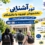 تور آشنایی با دانشگاه ویژه دانشجو معلمان ورودی نیمسال دوم ۱۴۰۵-۱۴۰۴