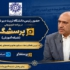 حضور رئیس دانشگاه تربیت دبیر شهید رجائی در برنامه پرسشگر شبکه آموزش سیما