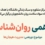 دورهمی روان شناسانه، موضوع دورهمی: مدیریت هیجان ها