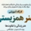 کارگاه آموزشی هنر همزیستی، هنر زندگی با تفاوت ها ویژه دانشجویان خوابگاهی