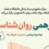 دورهمی روان شناسانه، موضوع دورهمی: مدیریت هیجان ها (جلسه دوم)