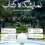 نمایشگاه کتاب با حضور ناشران برجسته و مطرح کشور