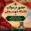 حضور در موکب دانشگاه شهید رجائی