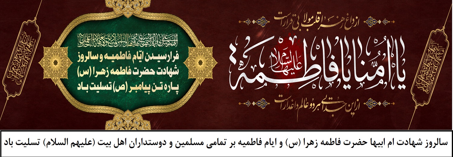 فاطمیه 3